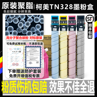 柯美C300i 360i 7130 651i 450i 550i 650i TN328碳粉TN626墨粉盒