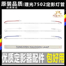 8001 6500 2075定影加热灯管 理光7001 7503 8000 6002 7502 7500