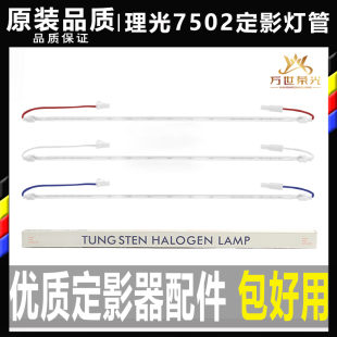 8001 6500 2075定影加热灯管 理光7001 7503 8000 6002 7502 7500