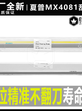 夏普MX 3081 4070 5070 SF262鼓刮板401 501 601 3051转印刮刀R D
