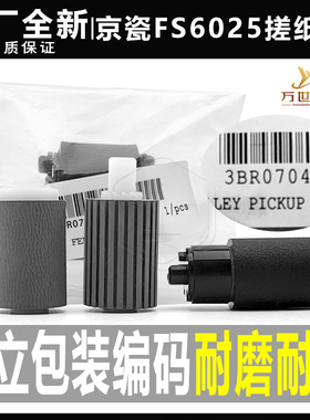 原装京瓷6025 6525 M4125 4132 4020 4226 3212输稿器搓纸轮 原稿