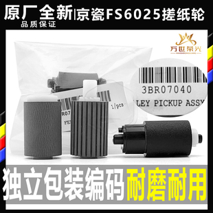 M4125 4132 4020 原装 3212输稿器搓纸轮 6525 4226 原稿 京瓷6025