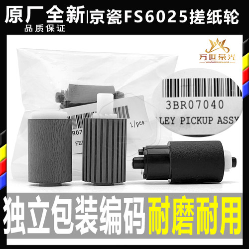 京瓷复印机输稿器搓纸轮原装