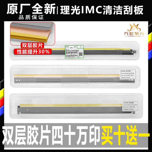 理光清洁刮板原装全新