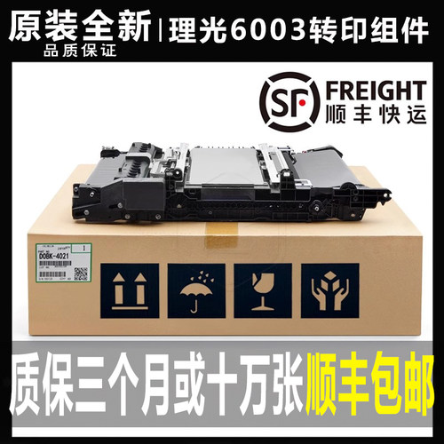 原装全新复印机转印带组件理光
