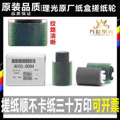理光复印机纸盒搓纸轮原厂全新