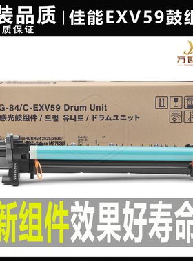 佳能IR 2625 2630 2635 2645 NPG-84 感光鼓组件鼓架套鼓硒鼓显影