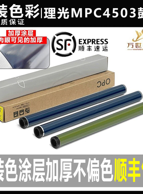理光C 3003 3503 4503 5503 6003 5504 4504 3504 6004 鼓芯 硒鼓