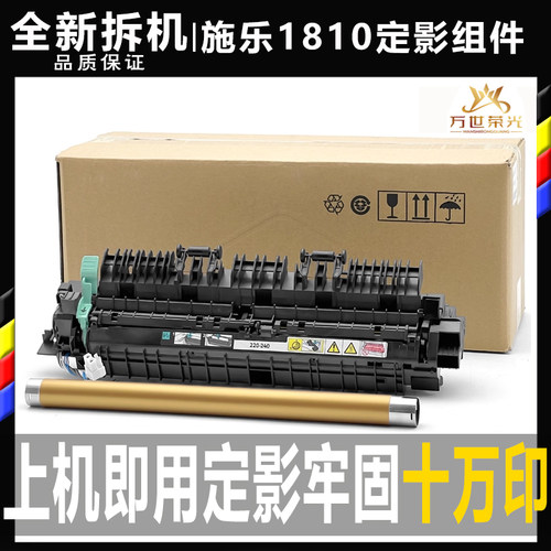 富士施乐定影器加热组件原装全新