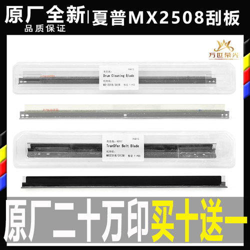 夏普鼓清洁刮板转印刮刀原装