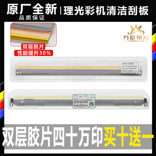 理光转印清洁充电鼓刮原厂全新