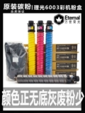 Оригинальный порошок Ricoh MPC C 5503 6003 4503 3503 тонер 3003 тонер 5504 6004 пудреница