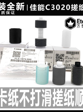 原装佳能3322 3326 3835 3922 3925 3926 3930 3935纸盒搓纸轮G67