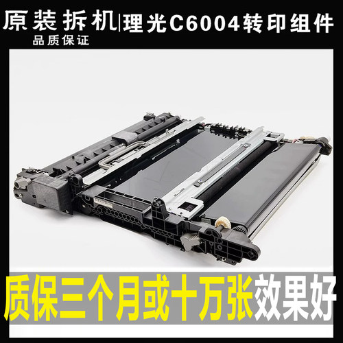 理光转印带组件膜原装拆机