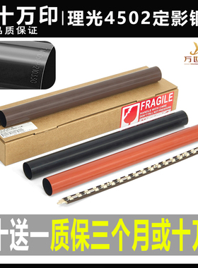 原装理光MPC 3002 C 3502 4502 5502下辊830DN定影膜 加热带 压条