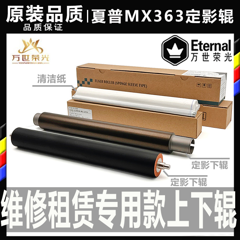 夏普定影上辊下辊清洁纸原装品质