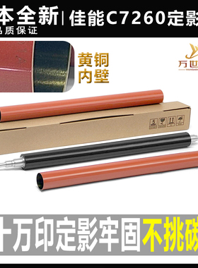 佳能C 7260 7270 9270 9280 7580 7280 9065加热带9075定影膜下辊