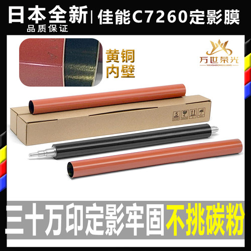 佳能定影膜加热带原装
