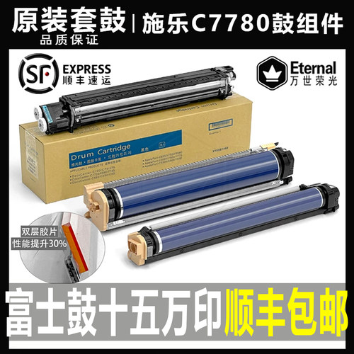 施乐C 6500 7788 6680 9070 C70 C60 7600 7780套鼓硒鼓鼓架组件
