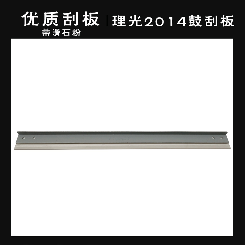 理光AF1015 2014套鼓刮板1810 1813 1901 2501 2000 1812刮刀刮片