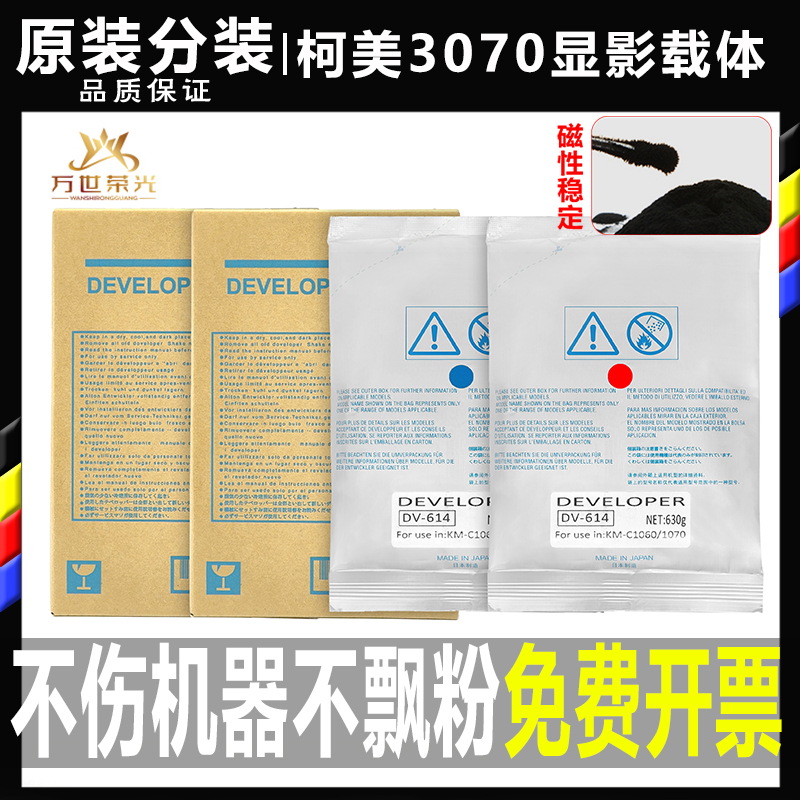 原装柯美C 1060载体1070L 2060 2070 3070 3080显影剂DV614C 铁粉