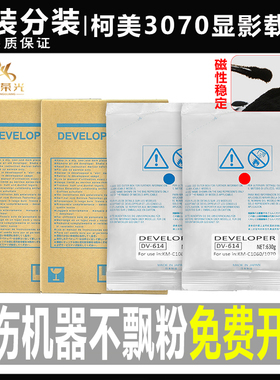 原装柯美C 1060载体1070L 2060 2070 3070 3080显影剂DV614C 铁粉