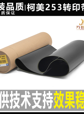 柯美 美能达C253 C353 C210 C203 C200 C7720 7721转印带 转印膜