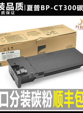 夏普BP-CT300 M2851 3151 3551 SF-CT 300 S285 315R墨粉碳粉粉盒