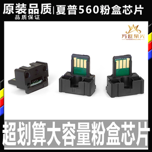 夏普560 561 3608 5608 5658 4051 4081 364 4608 4658粉盒芯片
