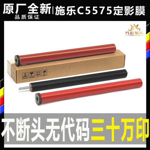 施乐定影膜加热带原装品质