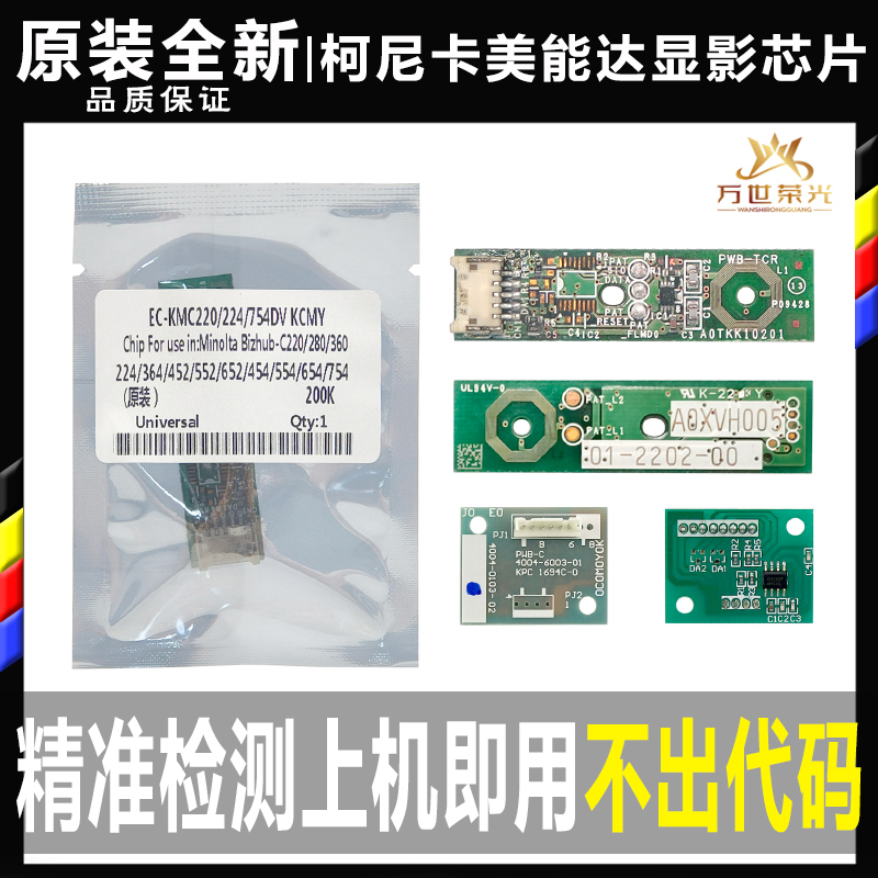 柯美BH C654 C754 654 754 E鼓芯芯片659显影芯片759硒鼓计数芯片