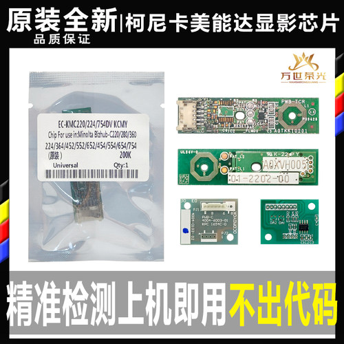 柯美BH C654 C754 654 754 E鼓芯芯片659显影芯片759硒鼓计数芯片
