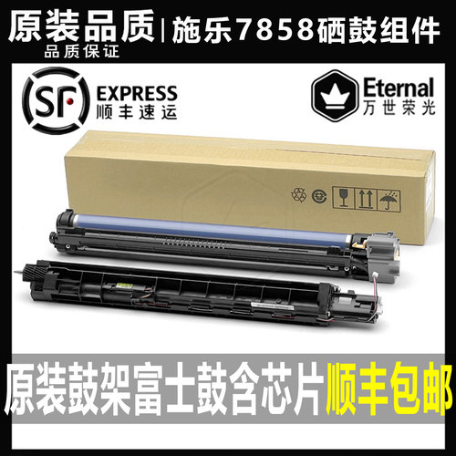 富士施乐感光鼓组件原装再生