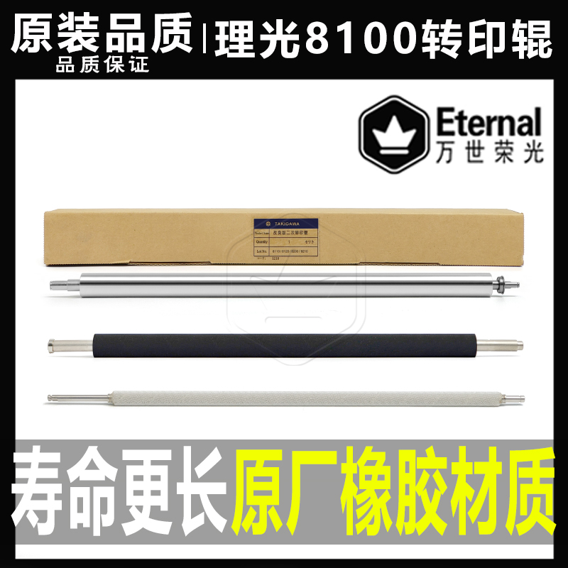 理光81008120转印辊偏压辊