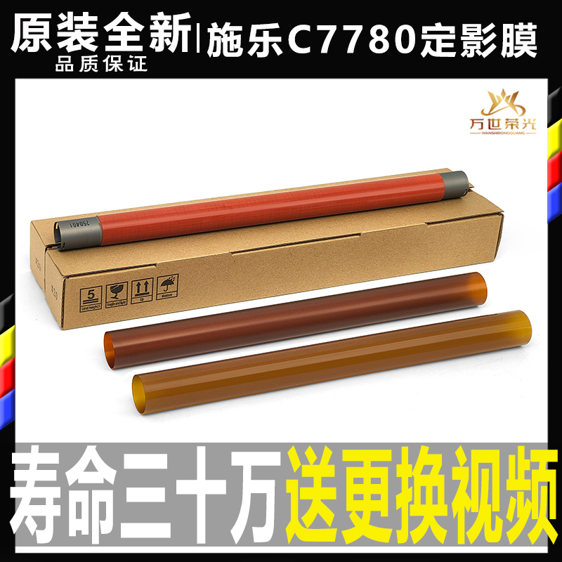 施乐定影膜加热带原装全新