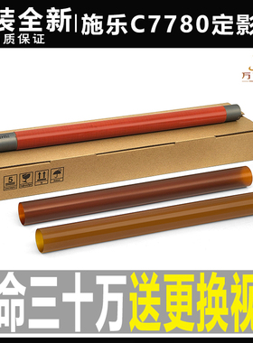 施乐DC C6500 7500 7600 7780 700 5065 560定影膜 加热下膜带