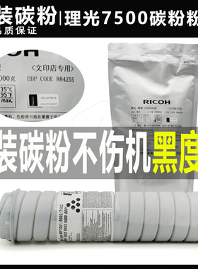 理光 9002 9001 7502 7001 8000 8001 7500墨粉7503碳粉6120D粉盒