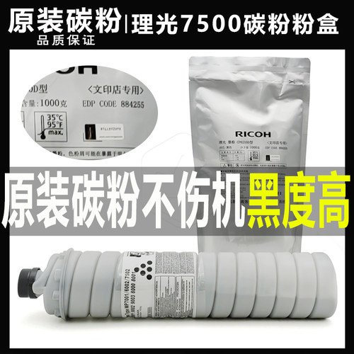 理光碳粉墨粉原装袋装