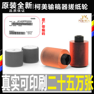 554 送稿轮 280 754输稿器搓纸轮 654 652 552 452 360 220 柯美C