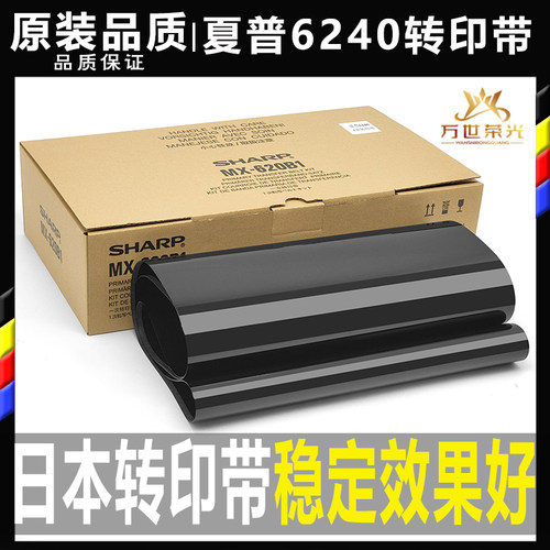夏普624065807040一二转印皮带