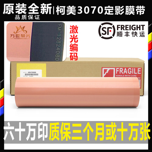 原装全新定影膜加热带柯美