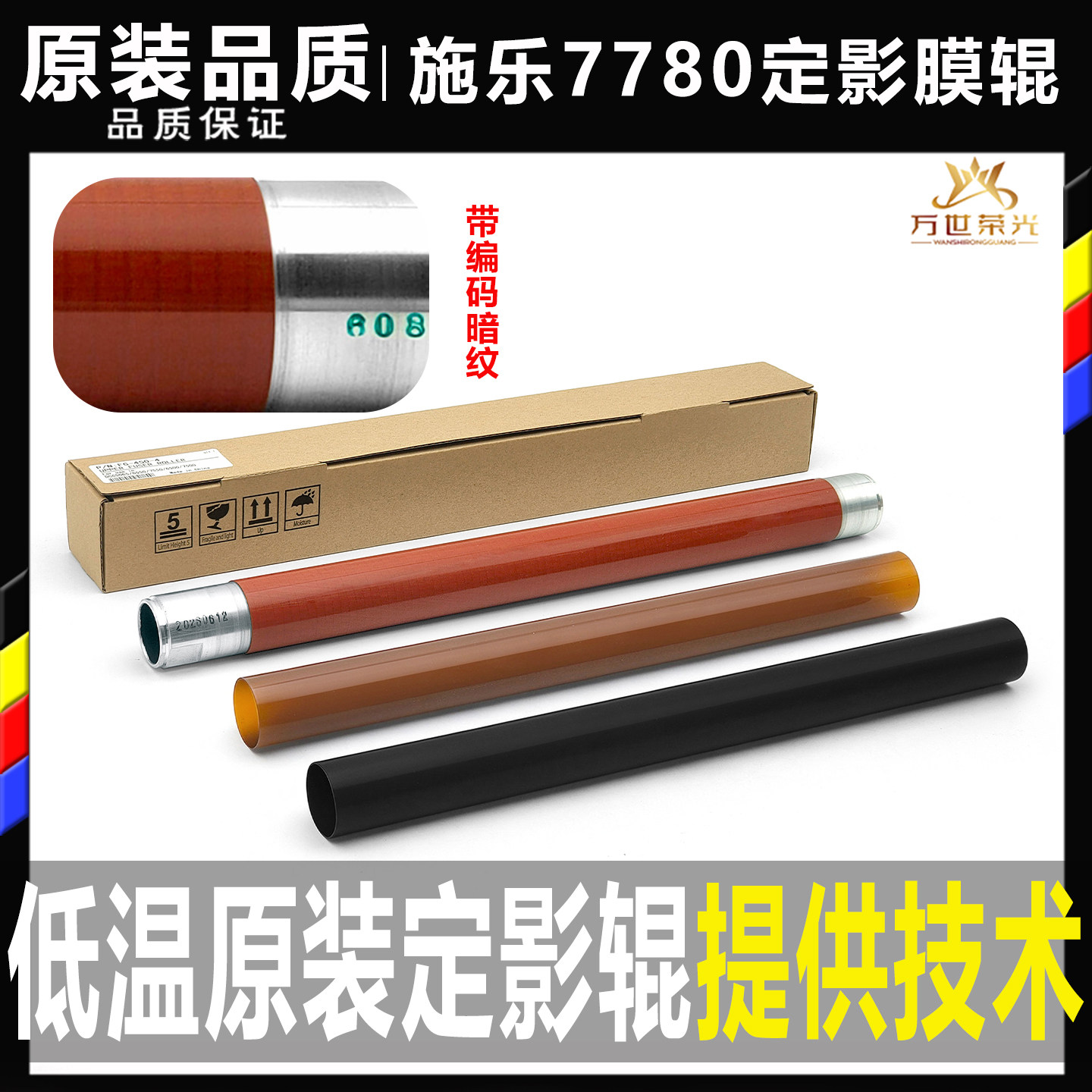 原装施乐7785 6550 7500加热上辊7550 7655 7665 7675 770定影膜