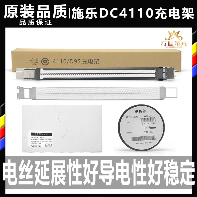 施乐复印机充电架电极丝原厂全新