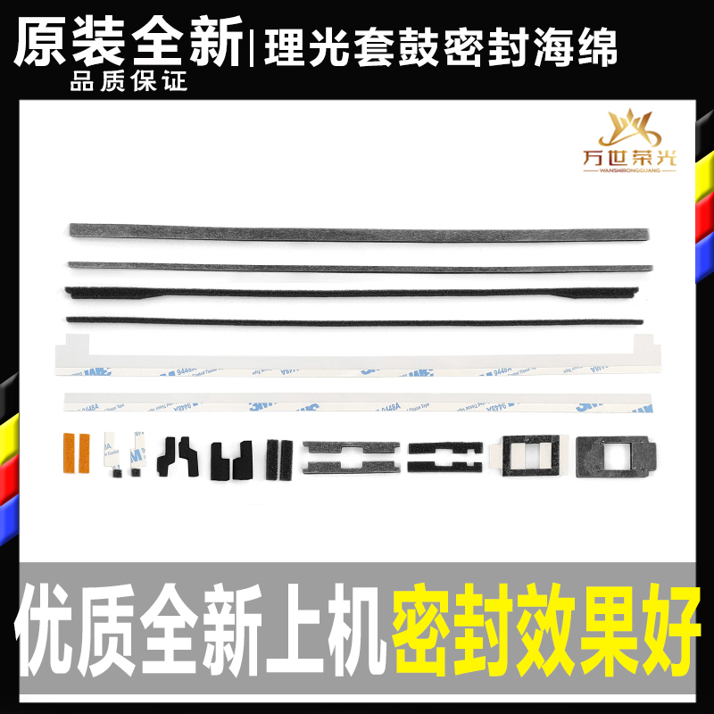 理光2554 3054 6054 5054 3554 6055 2555套鼓显影密封海绵挡粉片
