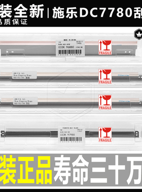 施乐6500鼓刮板5065 560 7500 7600 7780 7785 700 C 75转印刮刀J