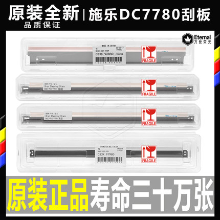 施乐6500鼓刮板5065 560 7500 7600 7780 7785 700 C 75转印刮刀J