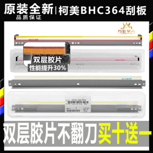 7222转印刮板 284 364 308 554 柯美C 360 226鼓刮刀224 266 368