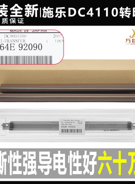 施乐4110 4127 4112 4595 1100 D125 D110 D95转印带皮带膜转印刮