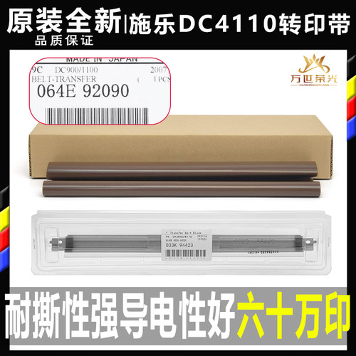 富士施乐转印带原装全新