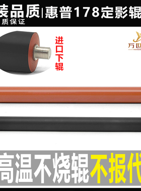 原装惠普HP MFP178n M179fnw 150a nw 118A定影上辊下辊406加热辊